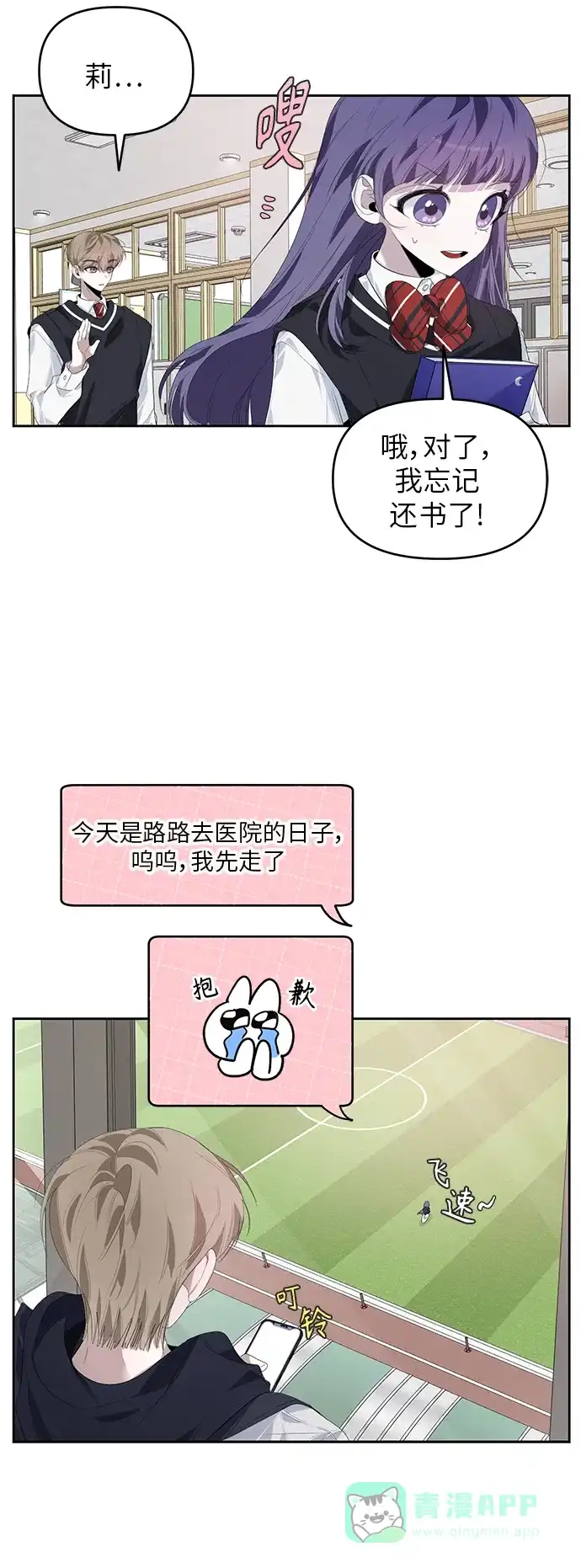学长好坏！ 第22话 第9页