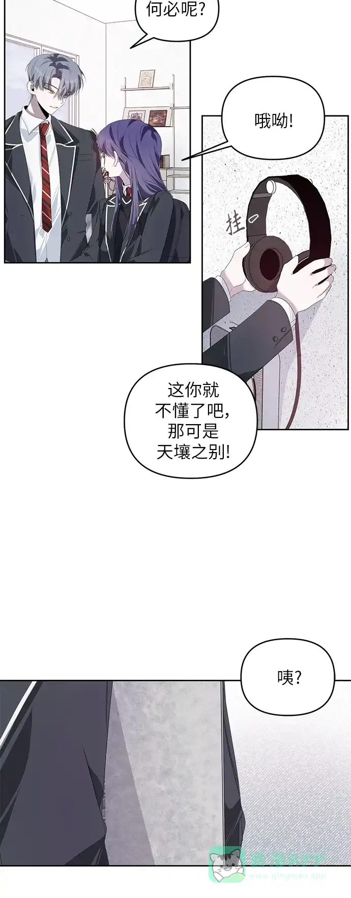 学长好坏！ 第22话 第31页