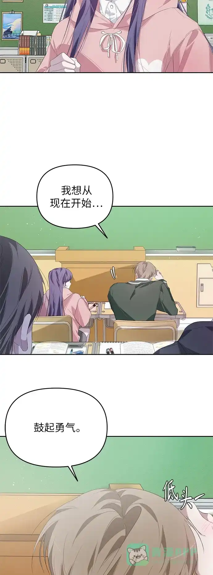 学长好坏！ 第22话 第3页
