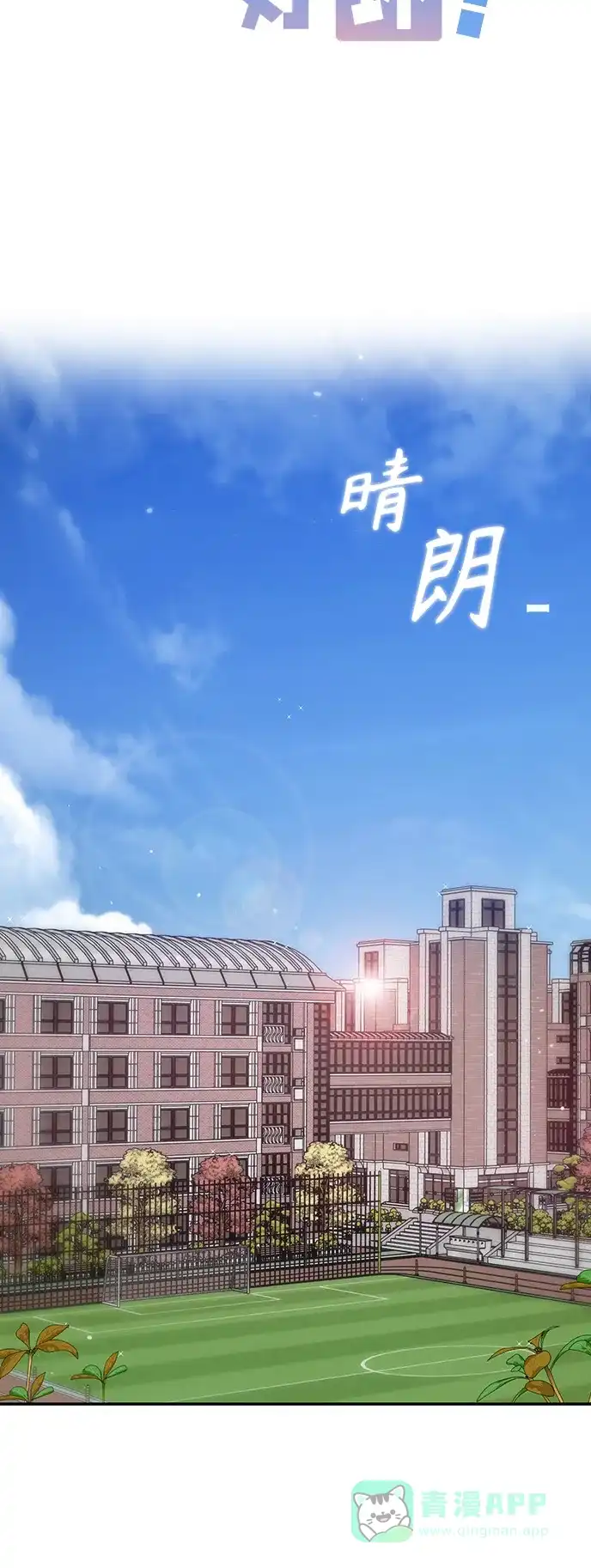 学长好坏！ 第23话 第9页