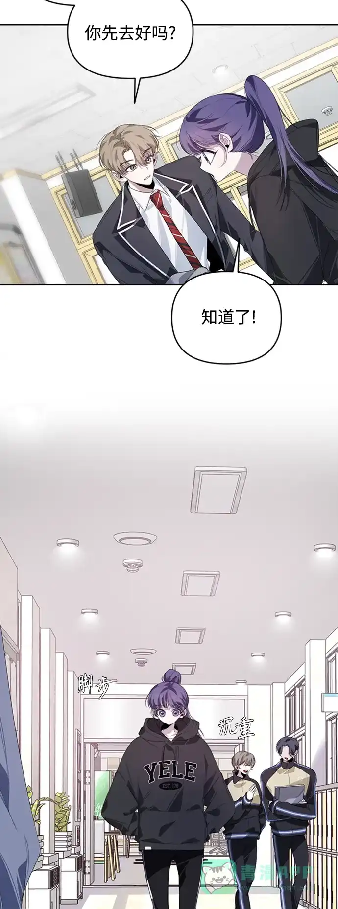 学长好坏！ 第23话 第31页
