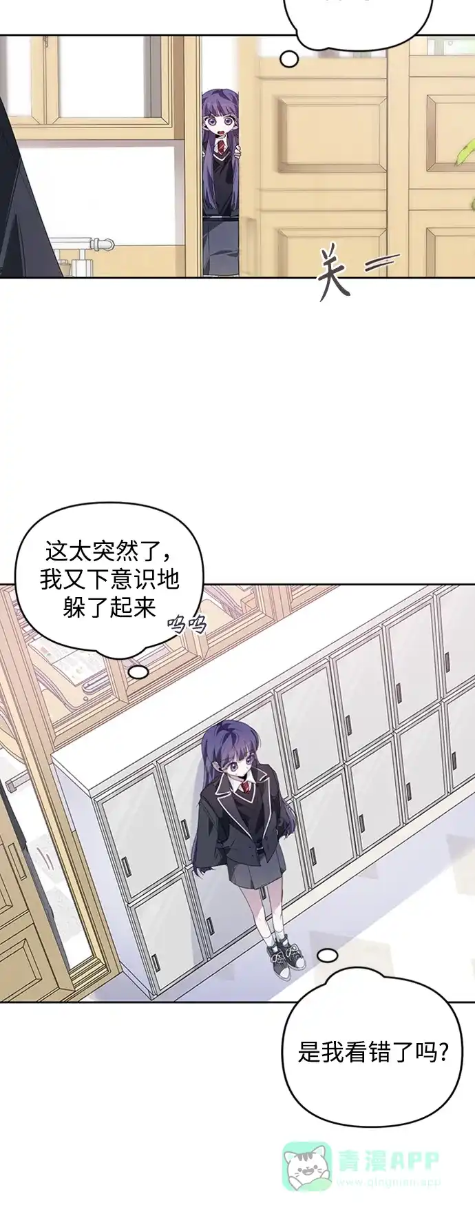 学长好坏！ 第23话 第13页
