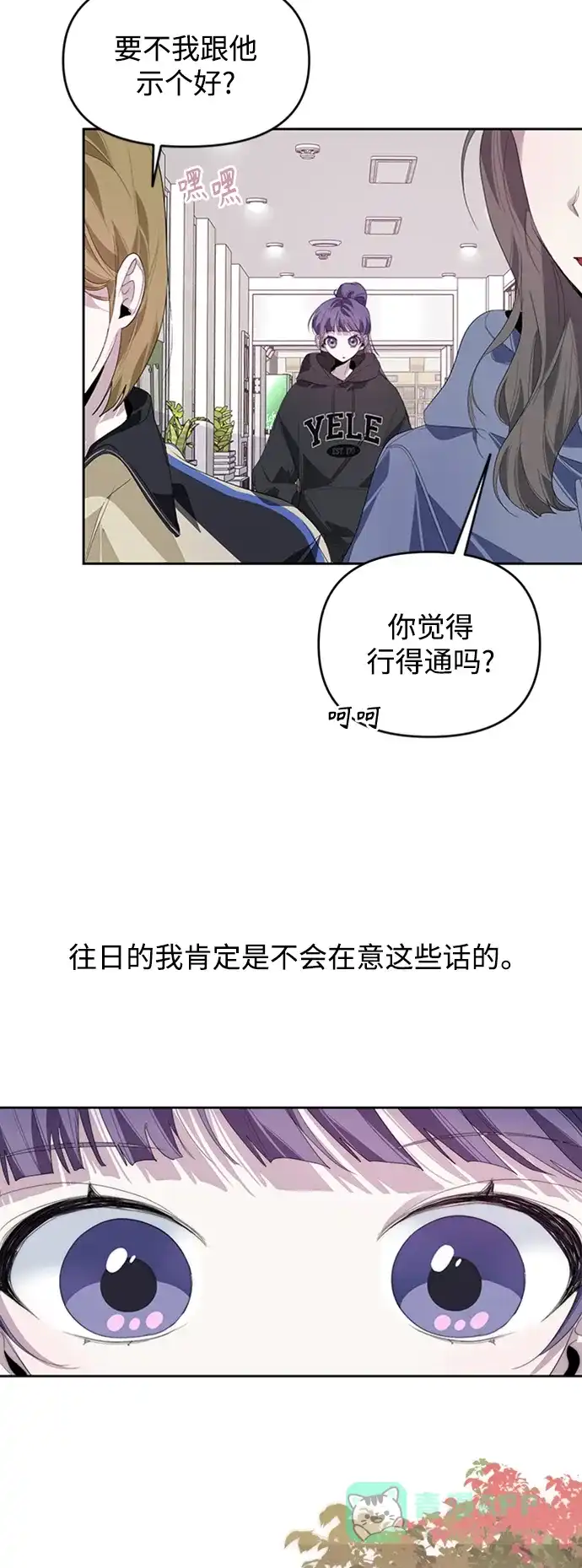 学长好坏！ 第23话 第33页