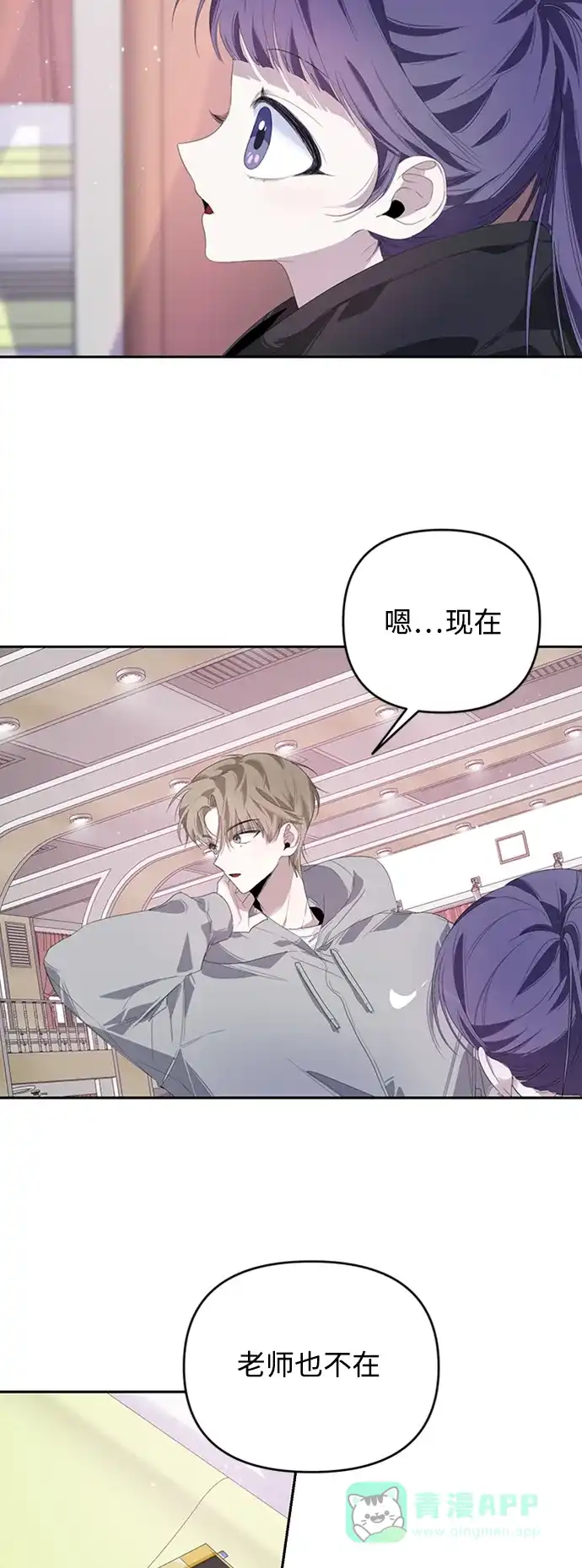 学长好坏！ 第23话 第49页