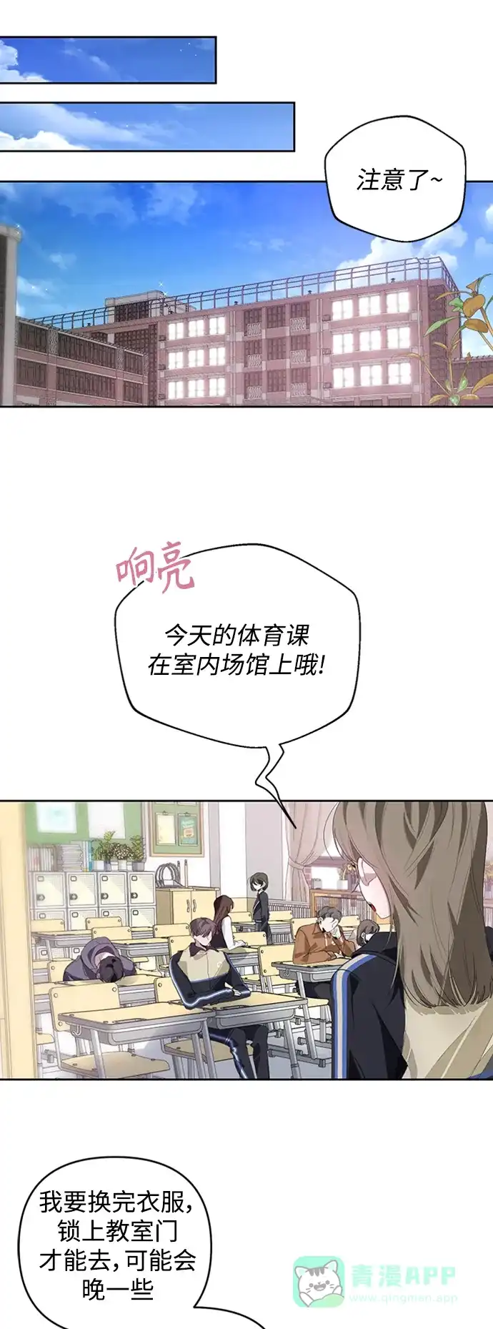 学长好坏！ 第23话 第30页