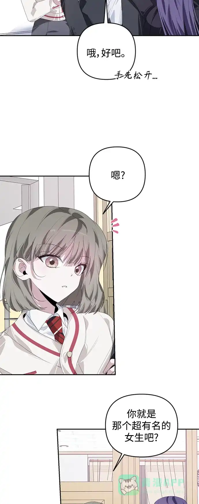 学长好坏！ 第23话 第21页
