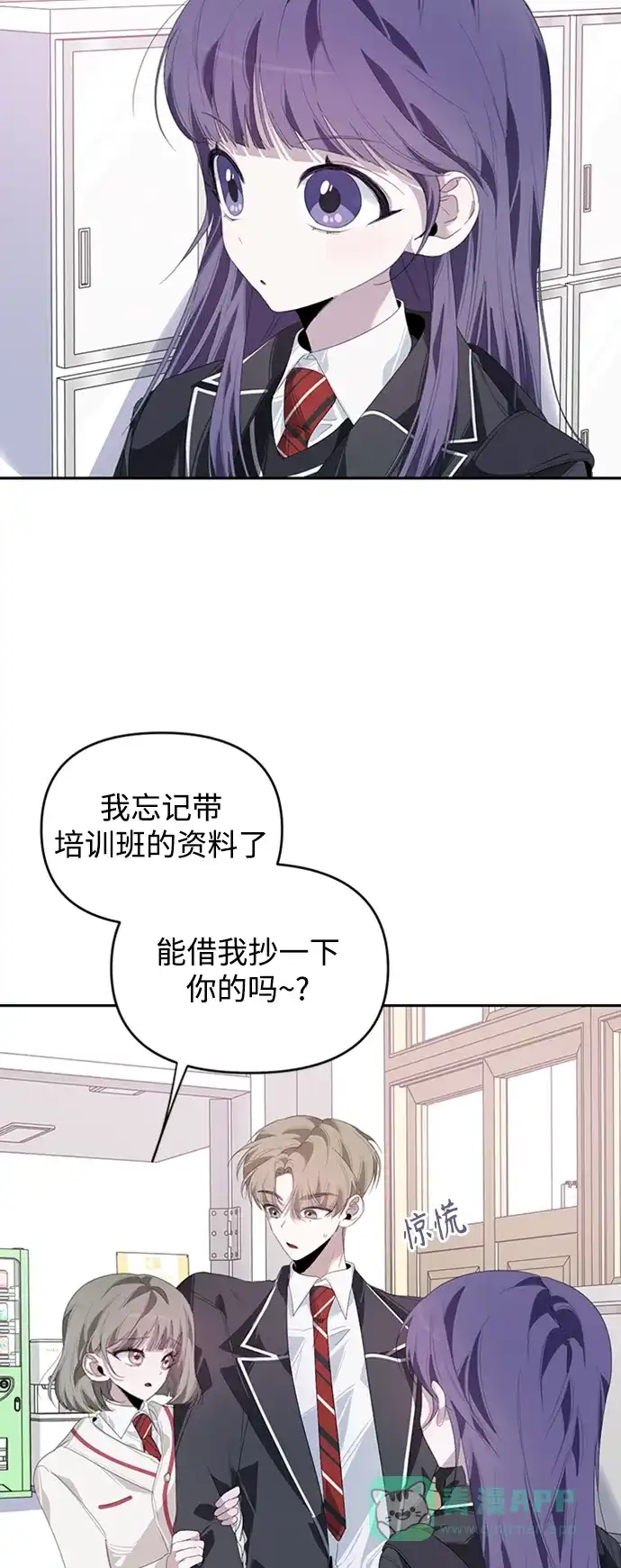 学长好坏！ 第23话 第20页