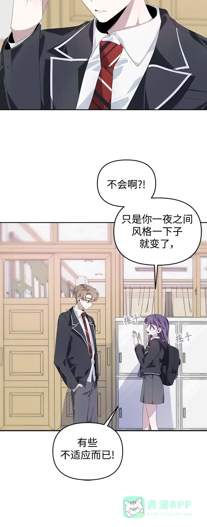 学长好坏！ 第23话 第17页