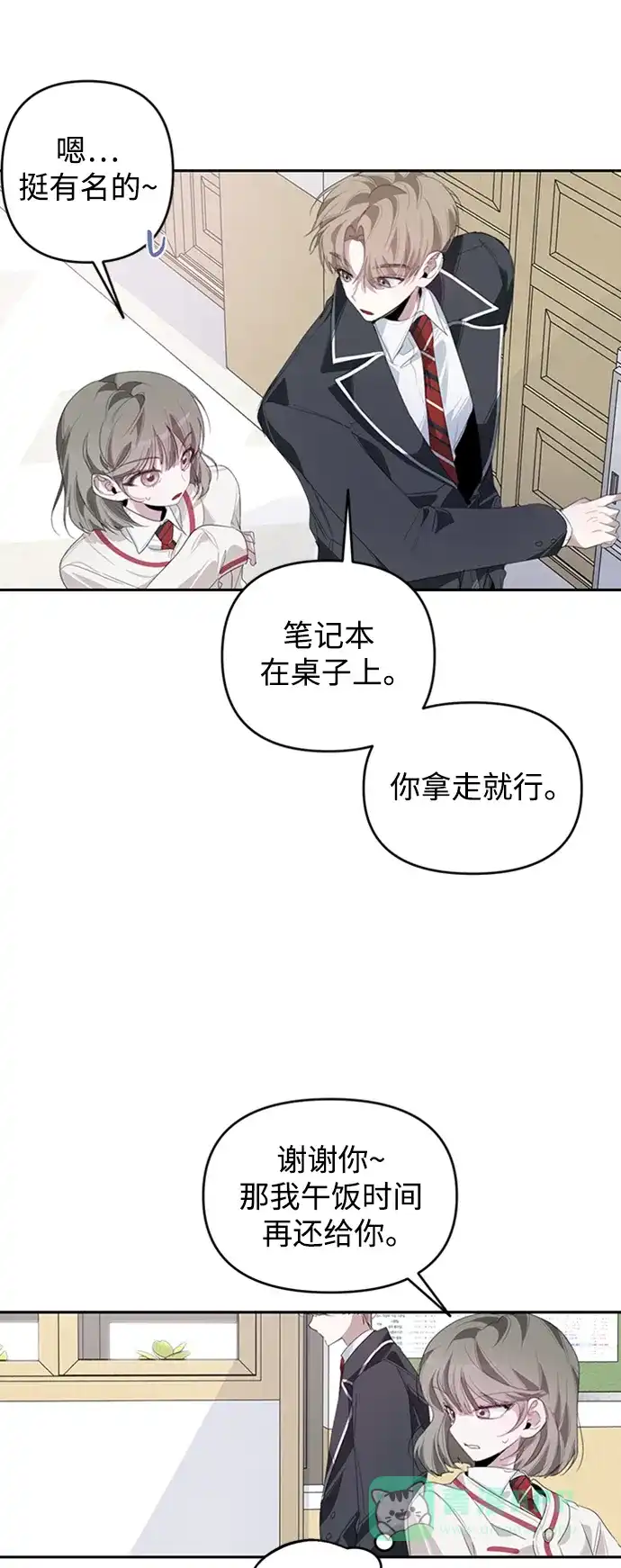 学长好坏！ 第23话 第24页