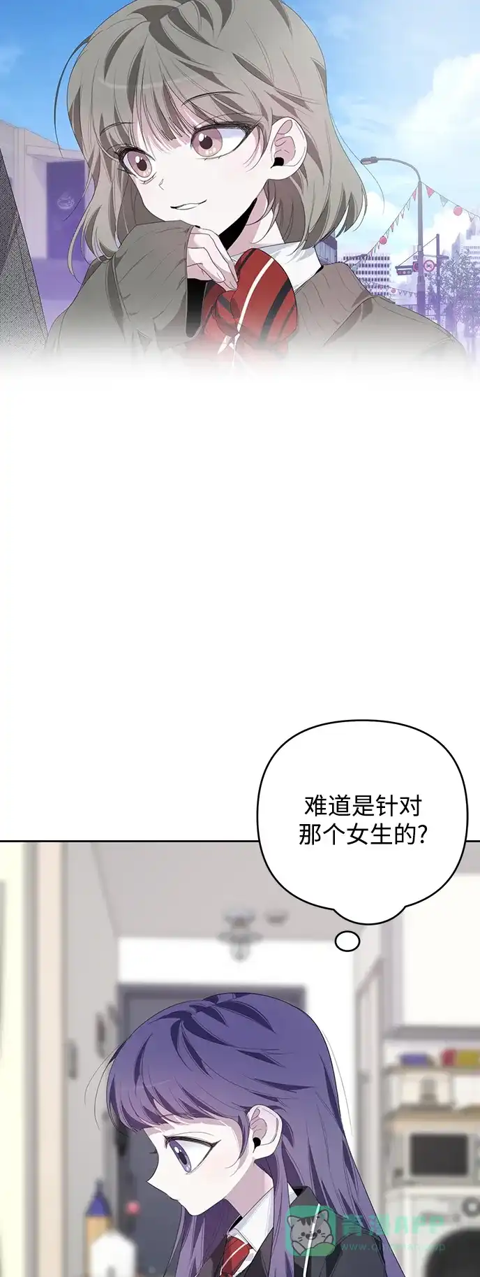 学长好坏！ 第23话 第6页