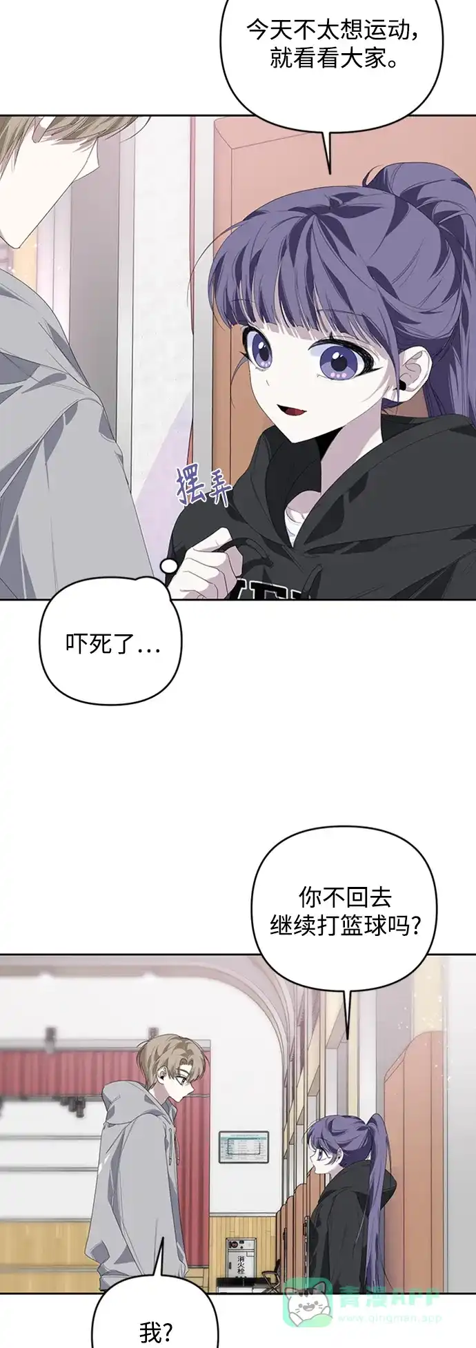 学长好坏！ 第23话 第41页