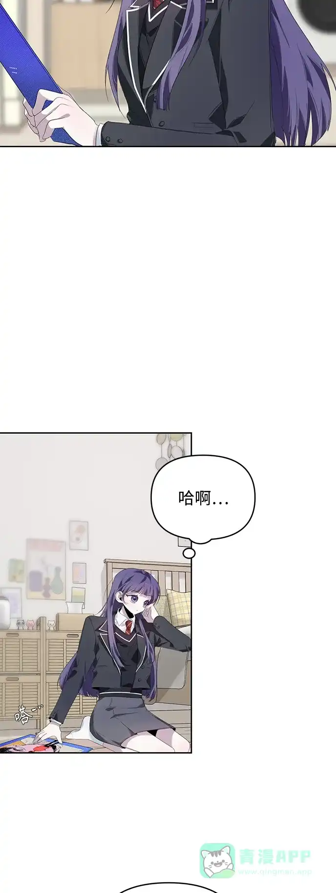 学长好坏！ 第23话 第7页