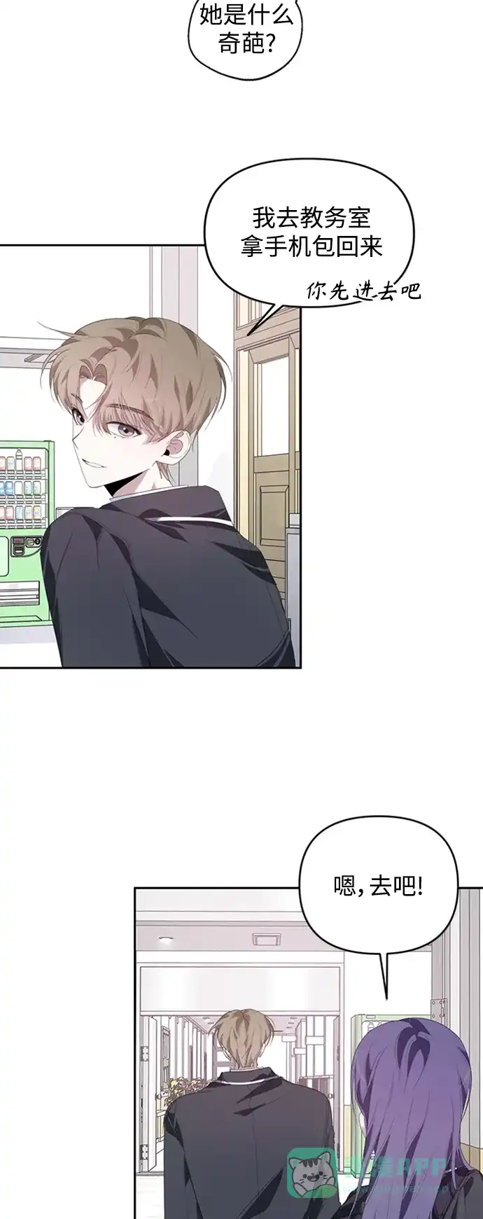 学长好坏！ 第23话 第25页