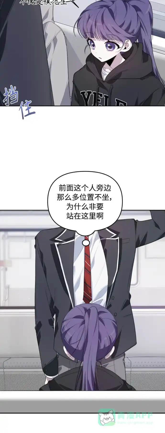 学长好坏！ 第24话 第49页