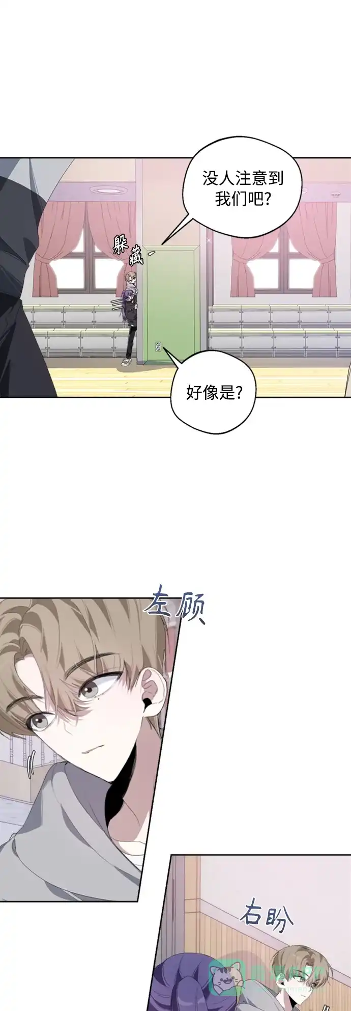 学长好坏！ 第24话 第8页