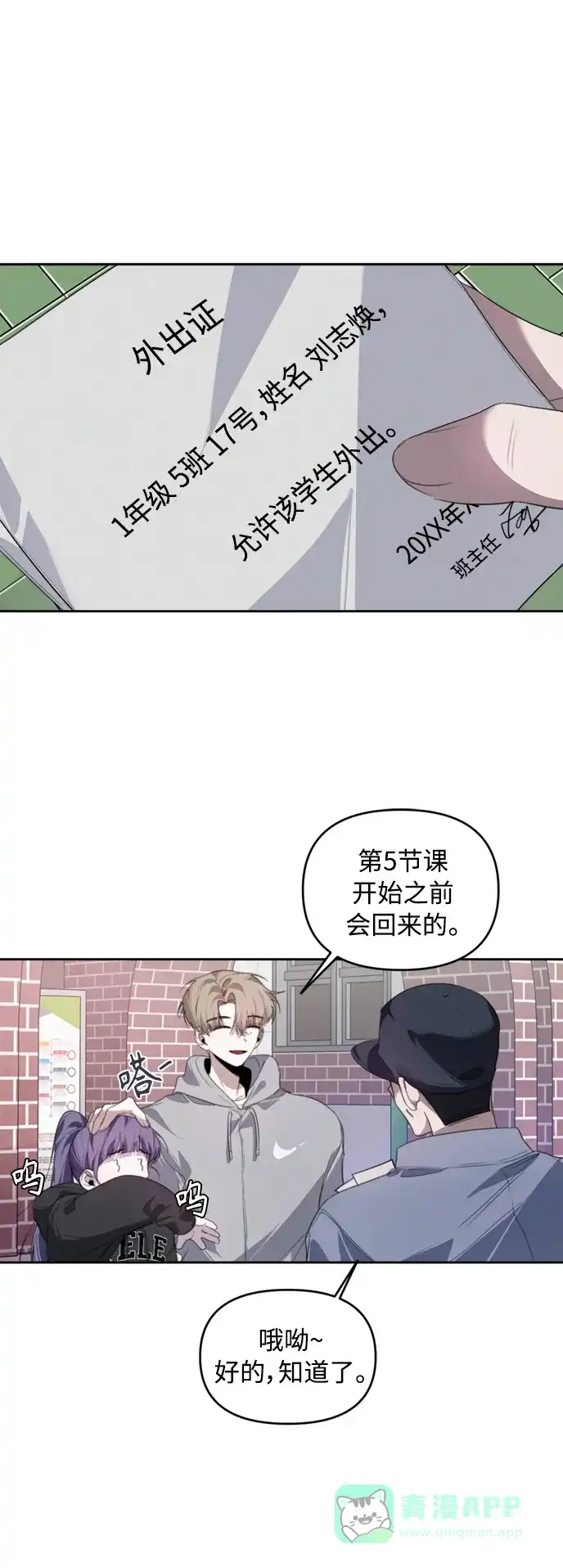 学长好坏！ 第24话 第18页