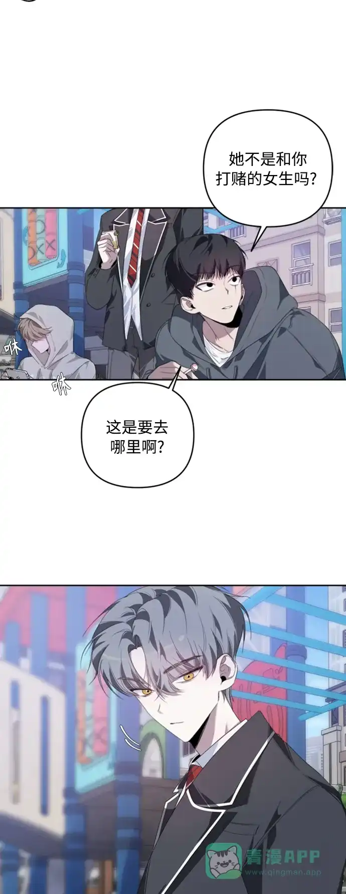 学长好坏！ 第24话 第29页