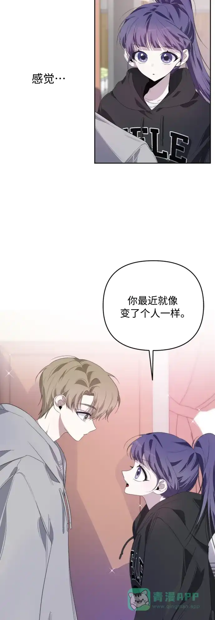 学长好坏！ 第24话 第4页