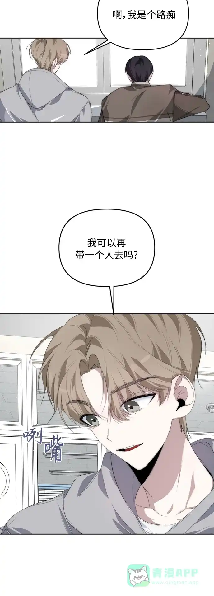 学长好坏！ 第24话 第25页