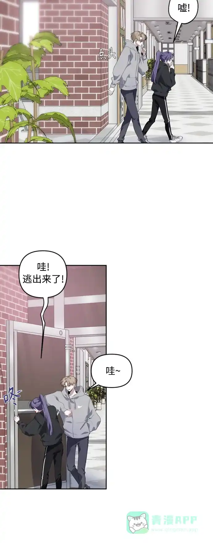 学长好坏！ 第24话 第13页