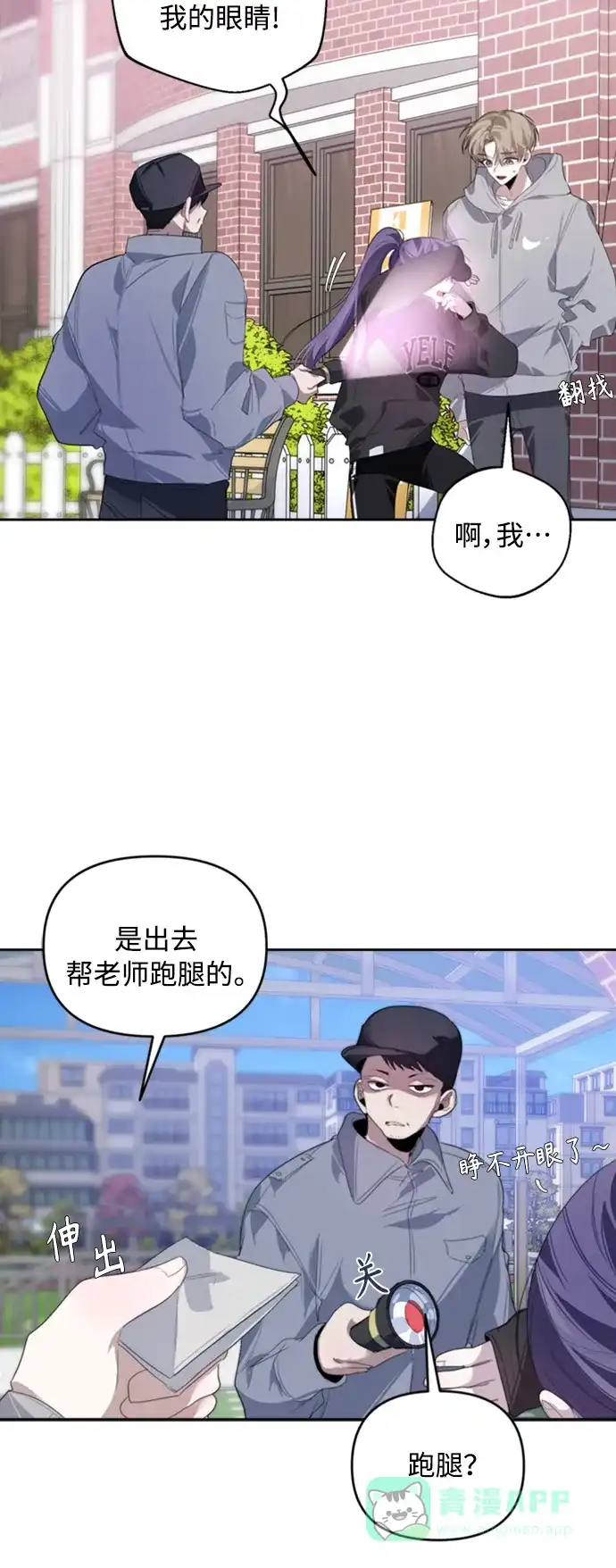 学长好坏！ 第24话 第17页