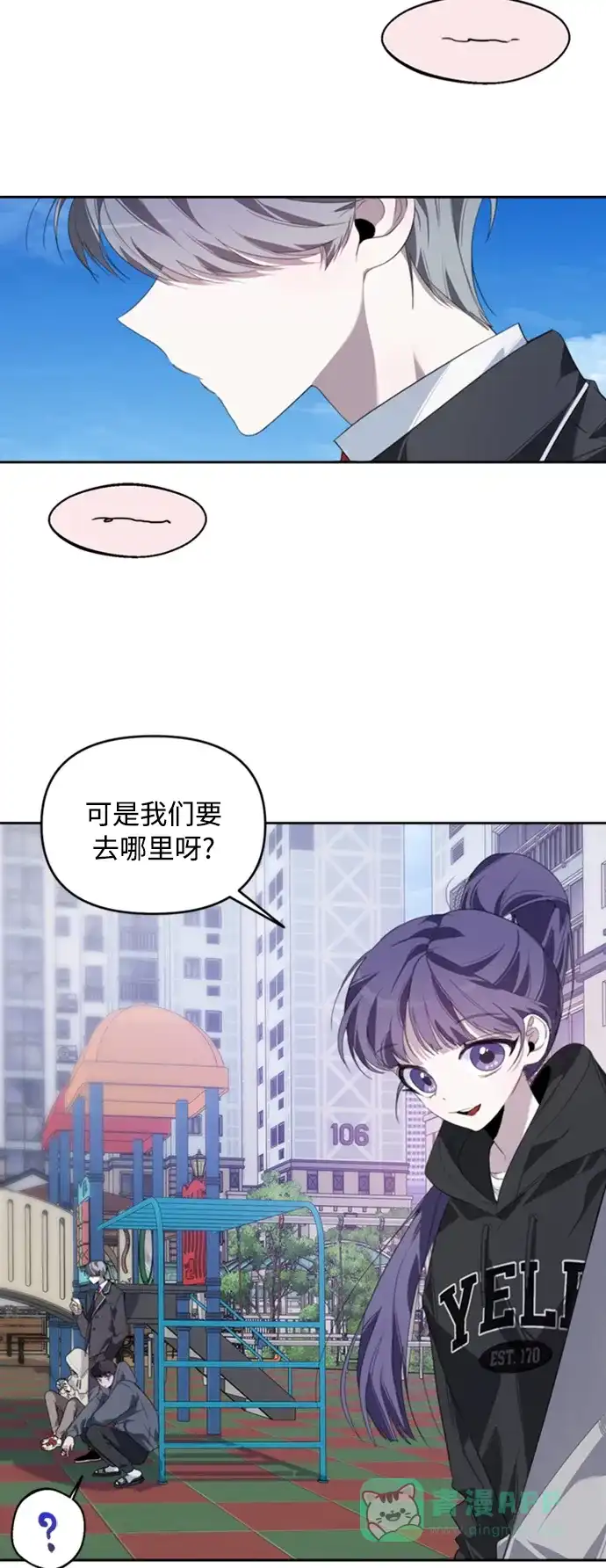 学长好坏！ 第24话 第28页