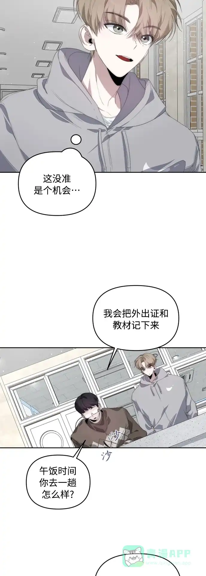 学长好坏！ 第24话 第24页