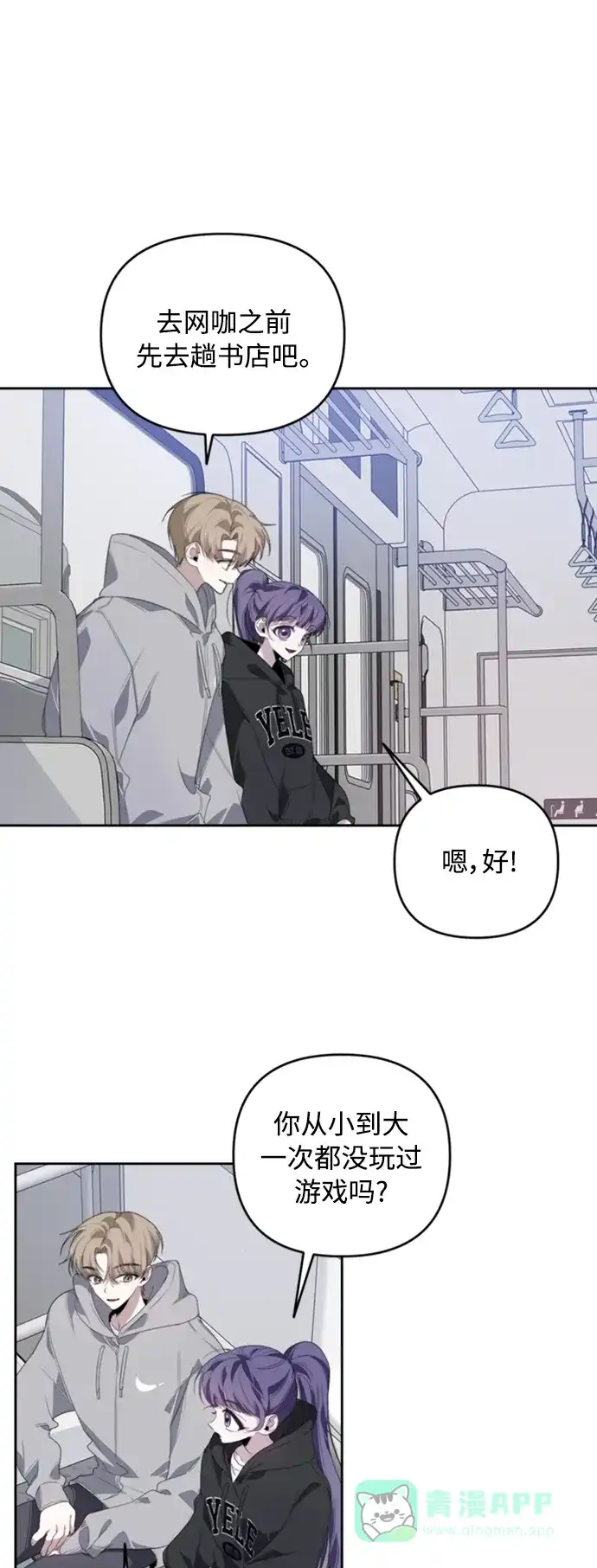 学长好坏！ 第24话 第47页
