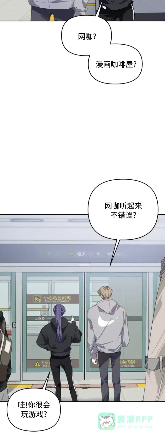 学长好坏！ 第24话 第41页