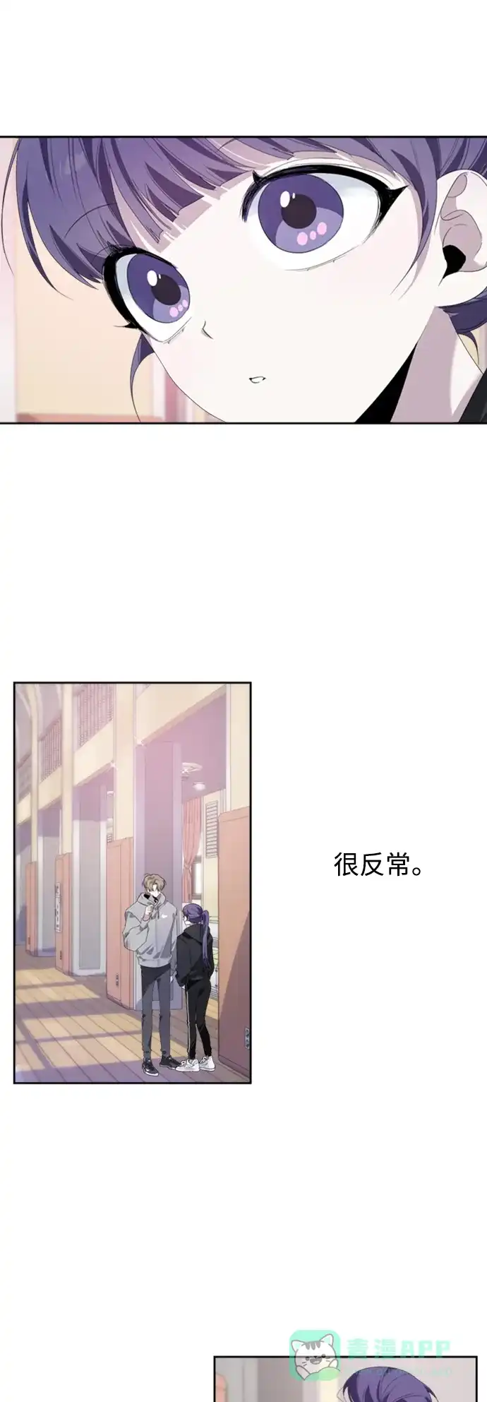学长好坏！ 第24话 第3页