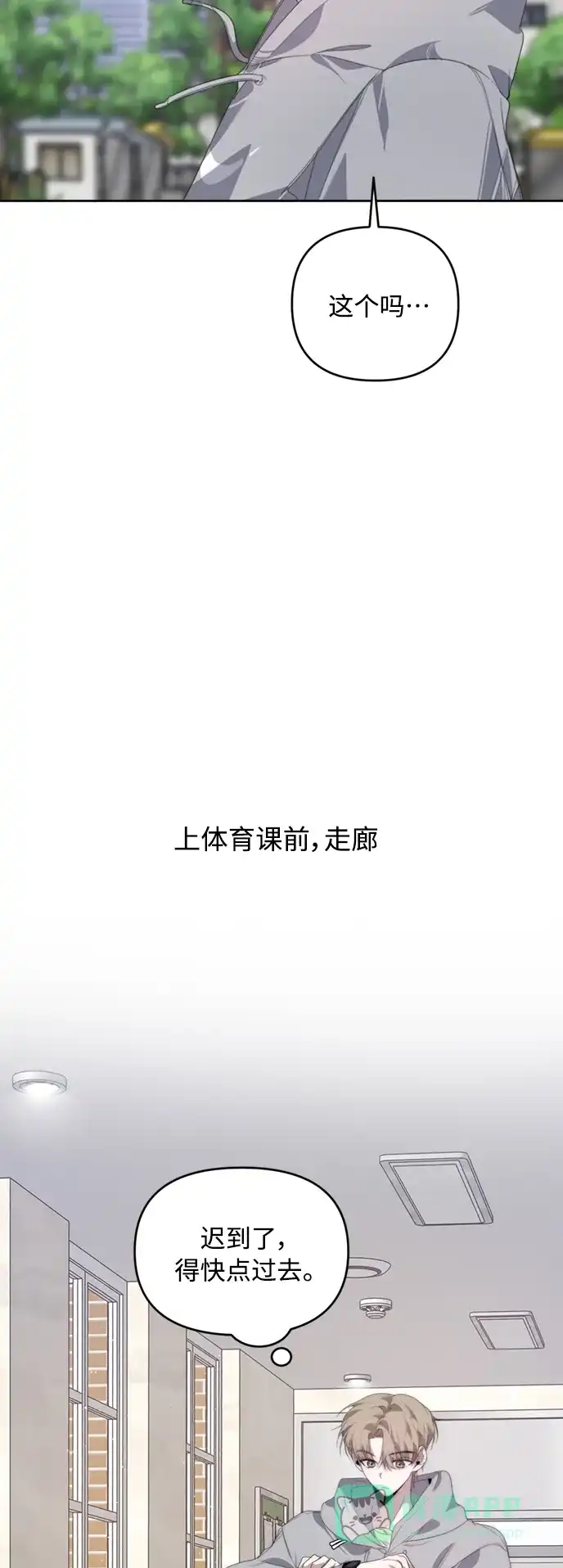 学长好坏！ 第24话 第21页