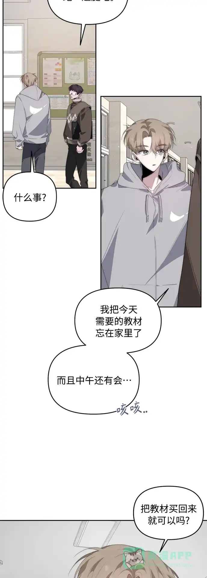 学长好坏！ 第24话 第23页