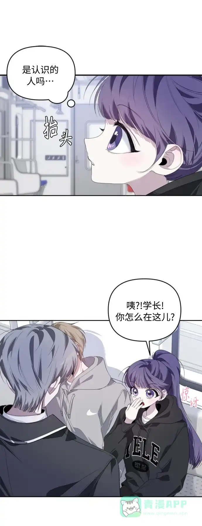 学长好坏！ 第24话 第50页