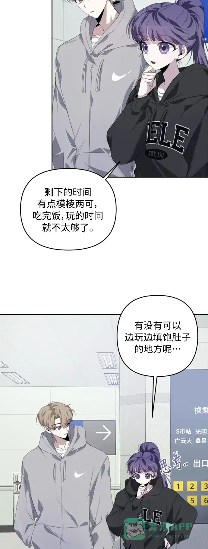 学长好坏！ 第24话 第40页