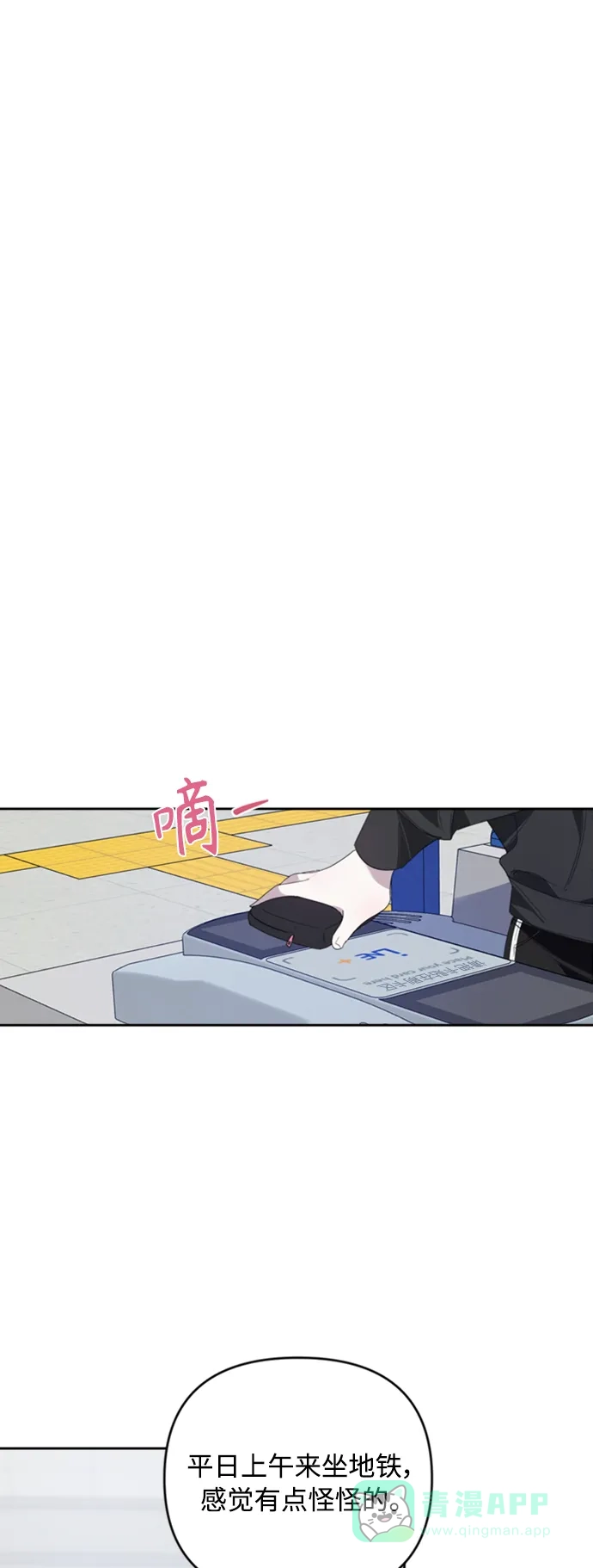 学长好坏！ 第24话 第38页