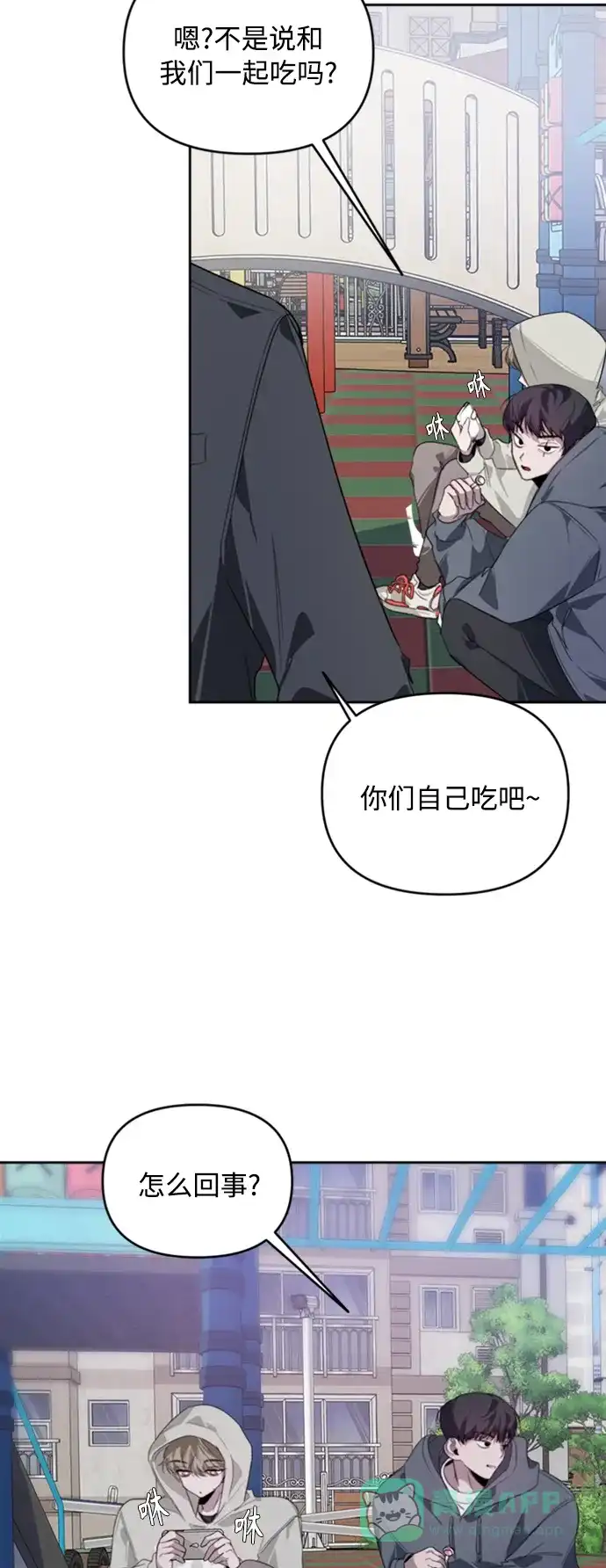 学长好坏！ 第24话 第32页