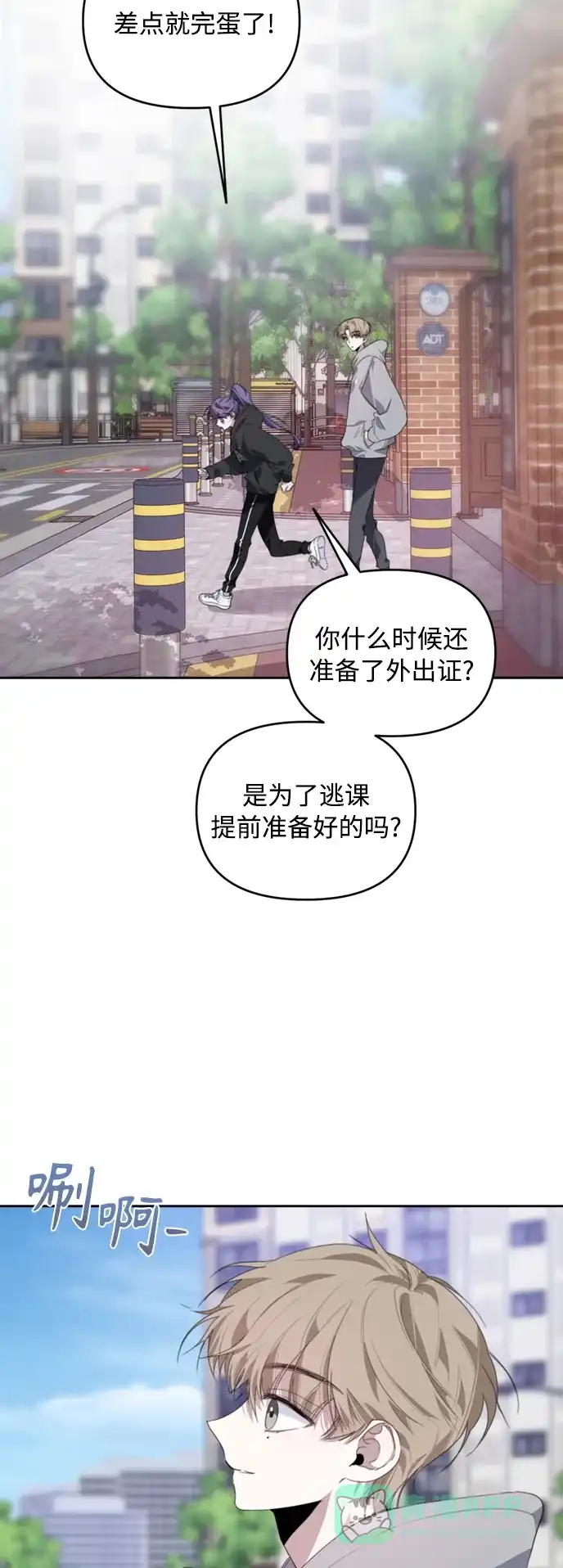 学长好坏！ 第24话 第20页