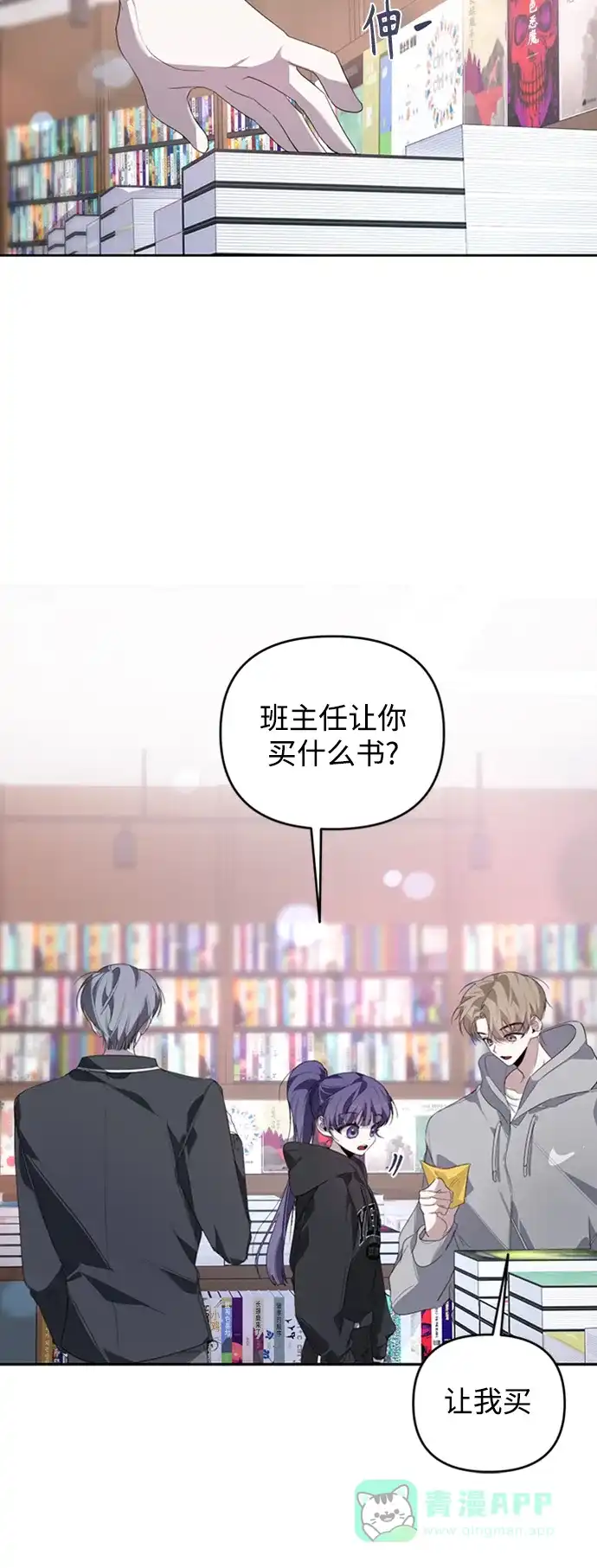 学长好坏！ 第25话 第25页