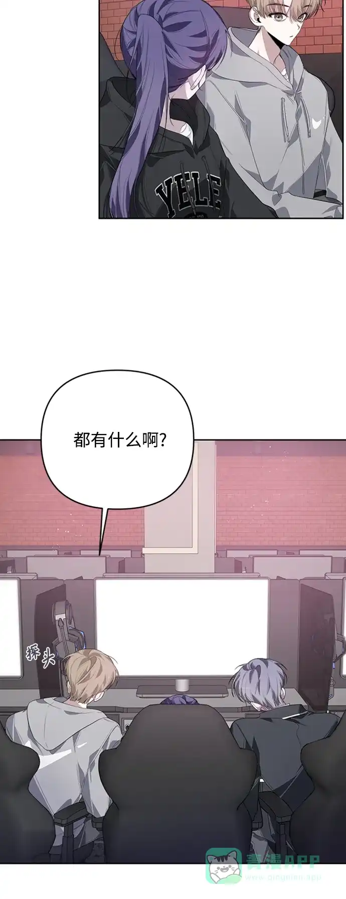 学长好坏！ 第25话 第40页
