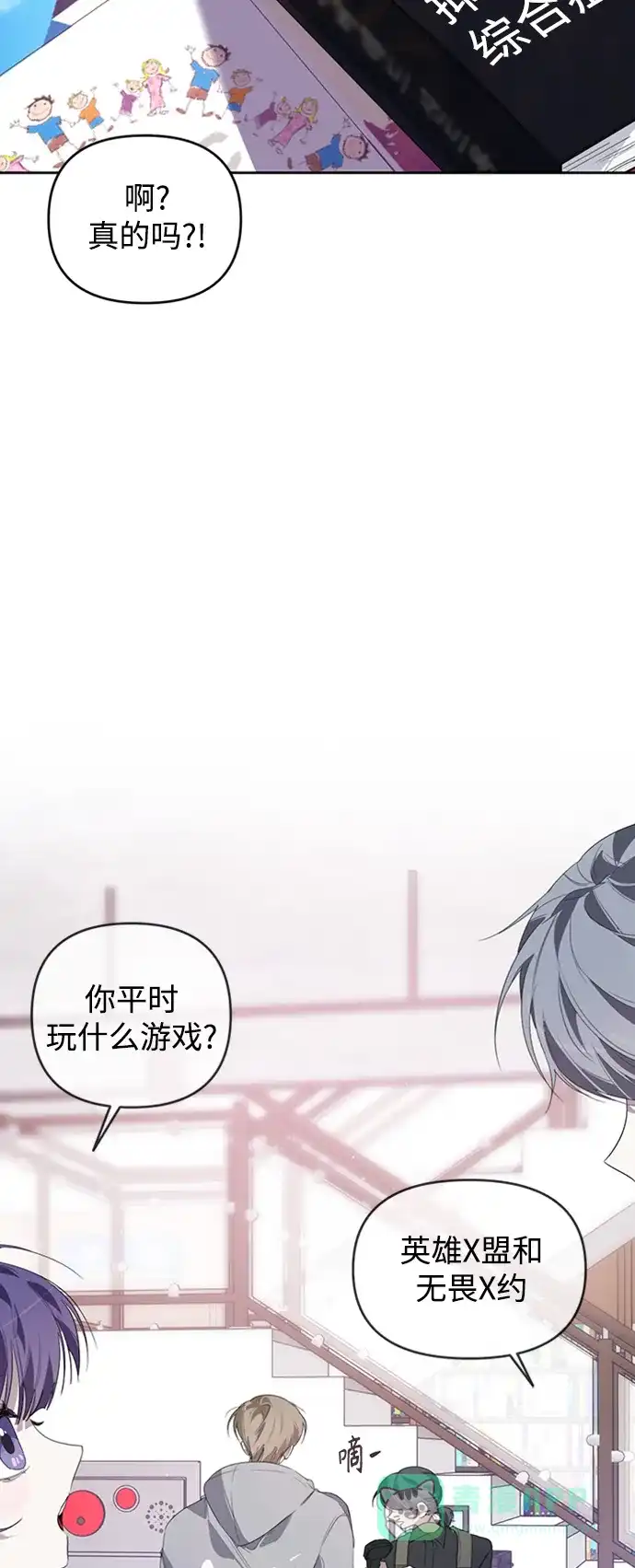 学长好坏！ 第25话 第33页