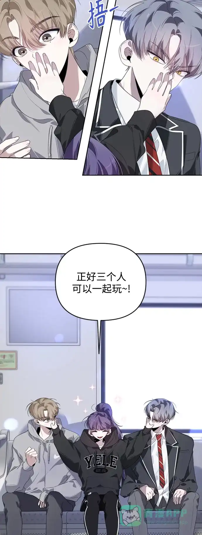 学长好坏！ 第25话 第8页