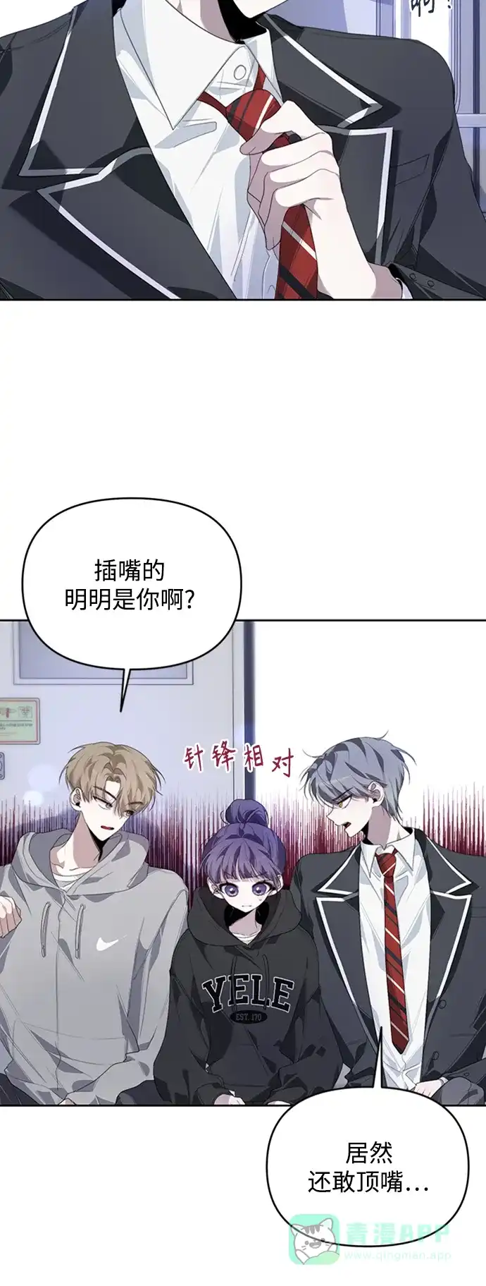 学长好坏！ 第25话 第6页
