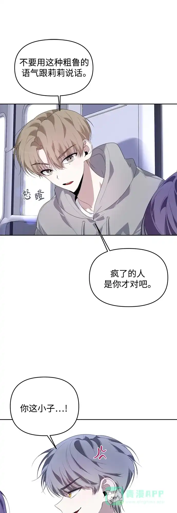 学长好坏！ 第25话 第10页
