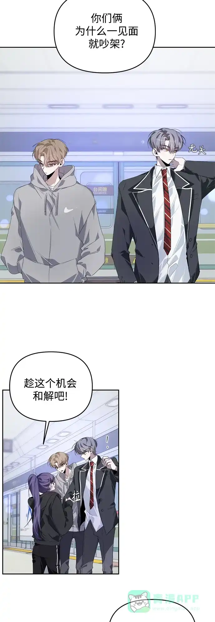 学长好坏！ 第25话 第16页