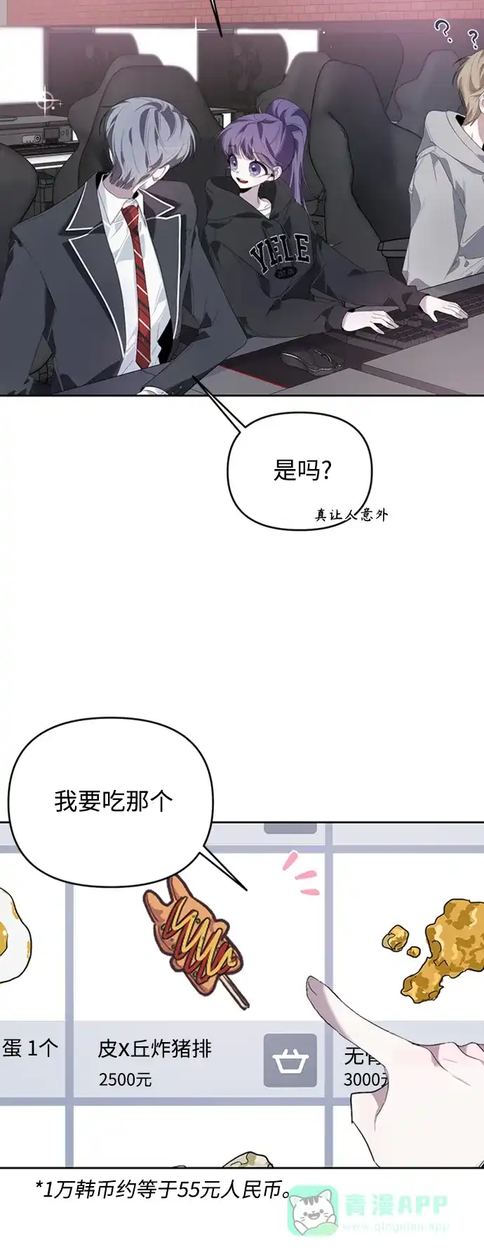 学长好坏！ 第25话 第38页