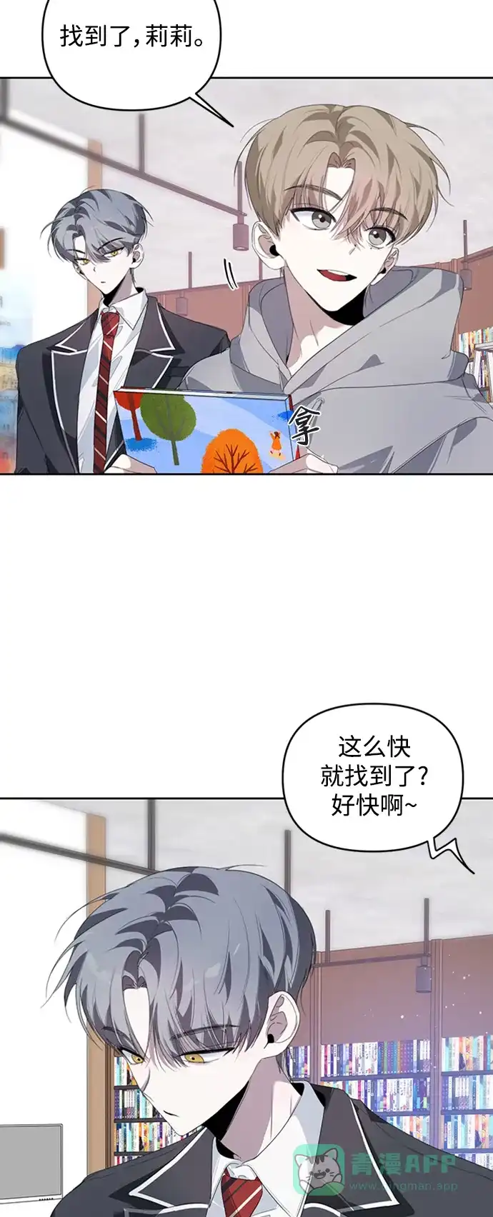 学长好坏！ 第25话 第30页