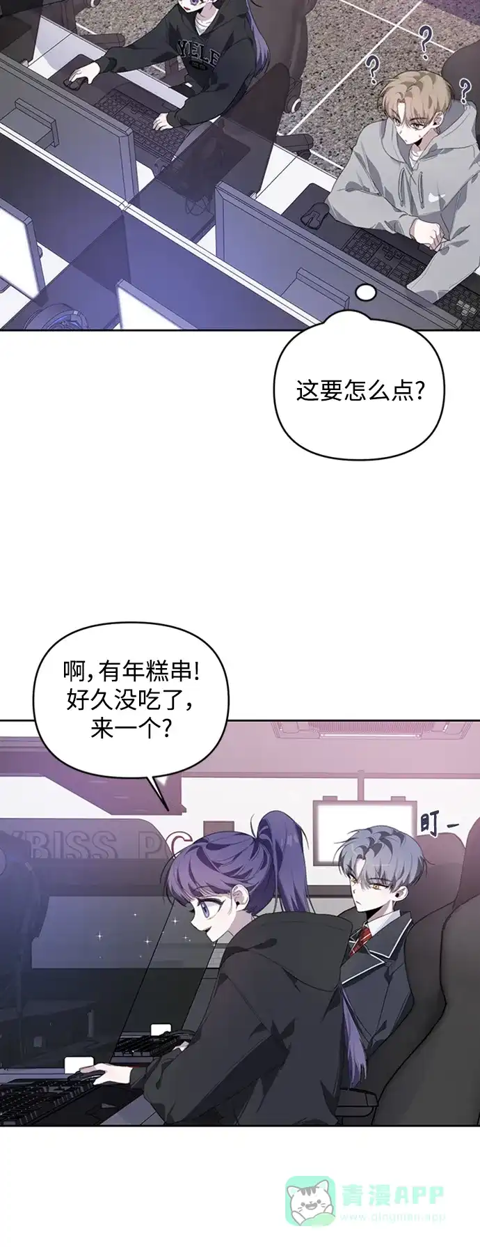 学长好坏！ 第25话 第36页