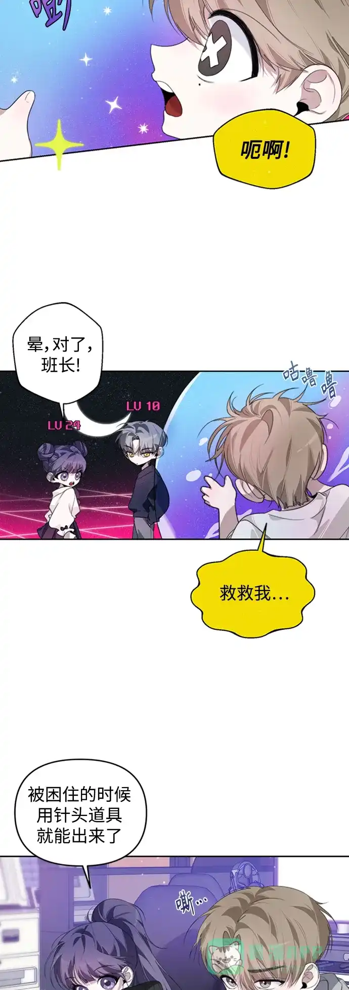 学长好坏！ 第26话 第6页