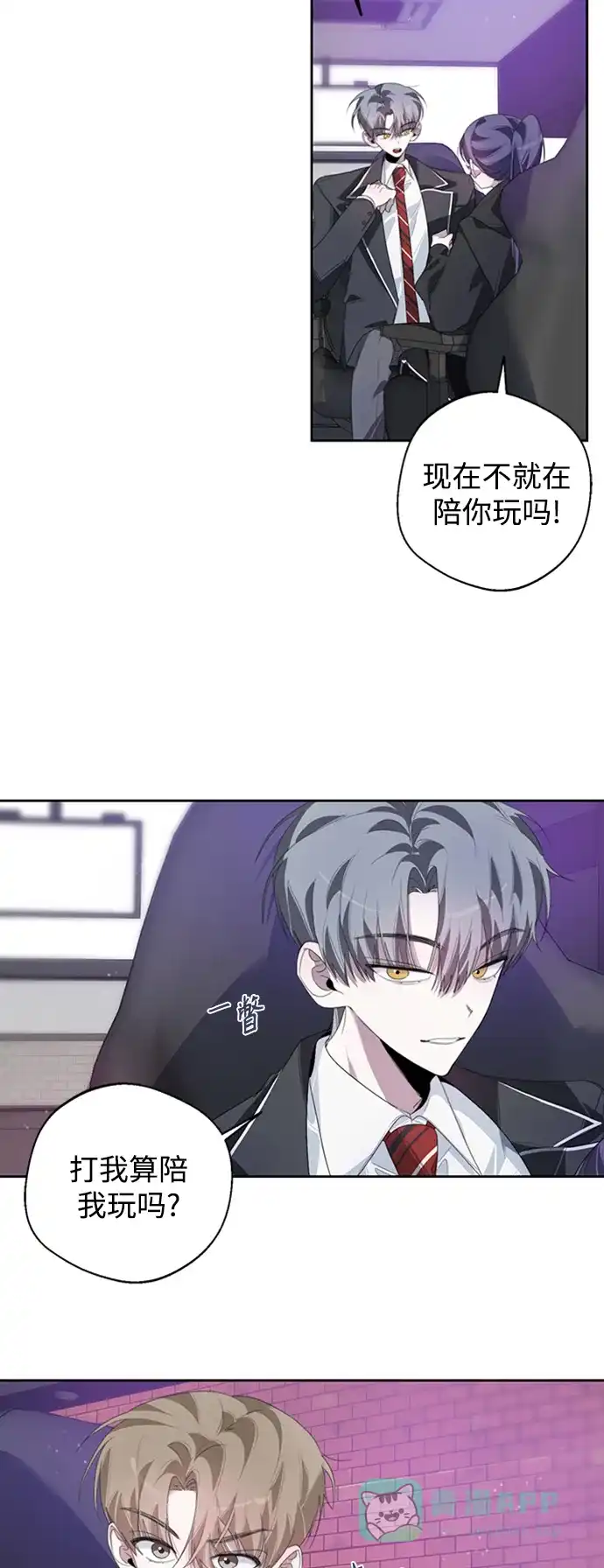 学长好坏！ 第26话 第30页