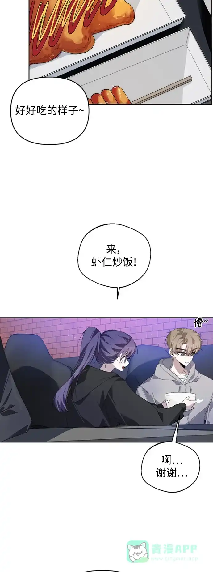 学长好坏！ 第26话 第13页